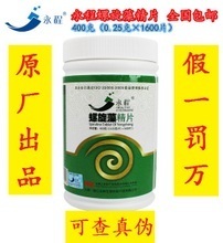 【永程螺旋藻精片】_滋補(bǔ)品價格_最新最全滋補(bǔ)品返利優(yōu)惠_一淘網(wǎng)